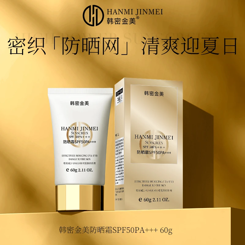 韩密金美-高倍隔离防晒霜SPF50/PA+++