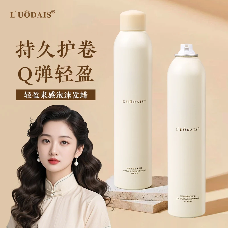 泡沫发蜡卷发保湿蓬松持久造型泡泡弹力素羊毛卷理发店专用摩丝女