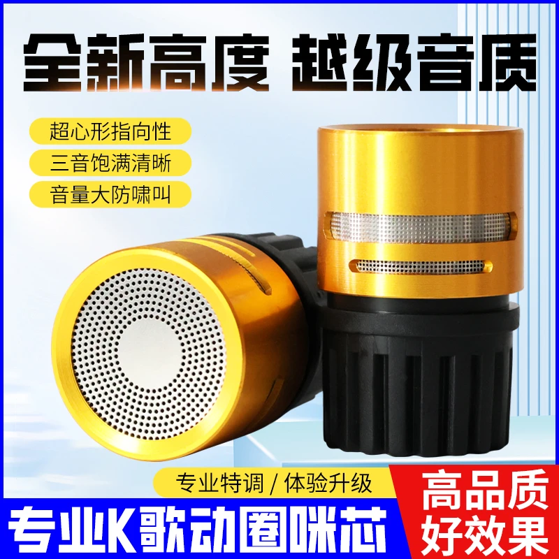 户外唱歌咪芯动圈麦头话筒替换配件家庭K歌麦克风音头音量大防啸