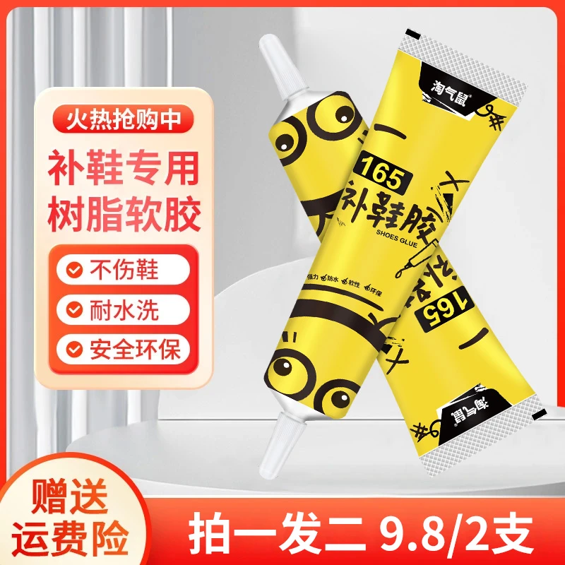 【强力补鞋胶】补鞋专用胶粘鞋子万能强力胶水树脂软胶鞋胶送工具