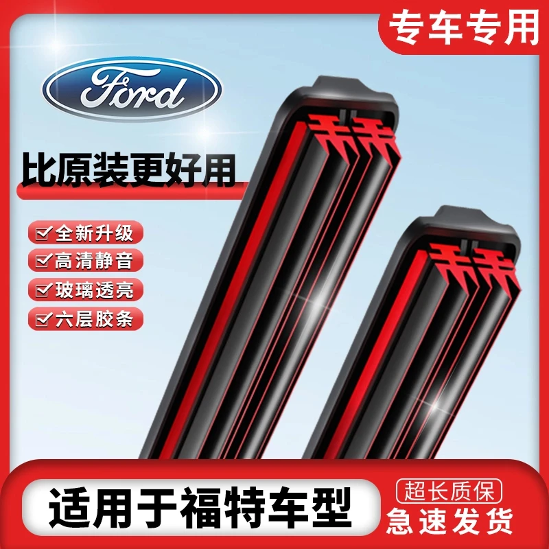 【9】适用福特雨刮器福克斯/蒙迪欧/锐界/翼博无骨前雨刷六层胶条