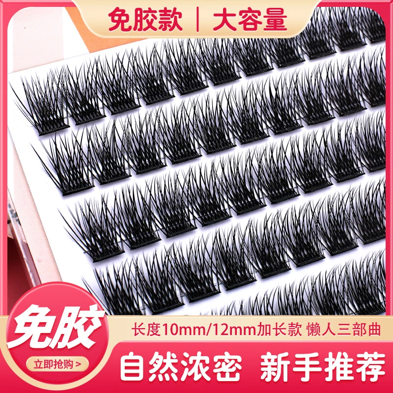 眼睫毛免胶自然浓密懒人三部曲柔软新手大容量单簇细梗自粘假睫毛
