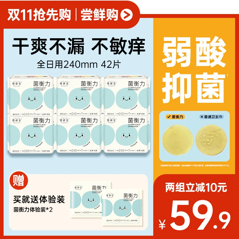 【新品】她研社菌衡力弱酸抑菌6包卫生巾干爽透气低敏防侧漏