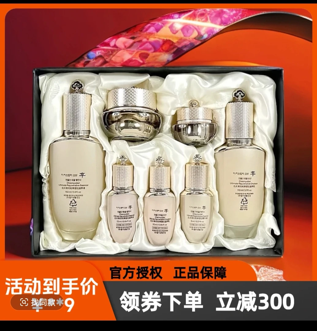 （双十一补贴）天率礼盒7件套送一支洗面奶