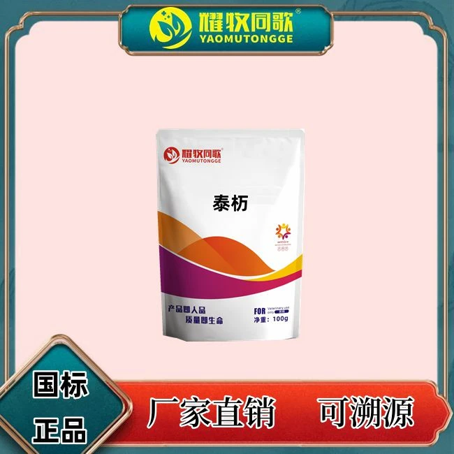 泰杤，拍1发5袋,，兽用Z，1袋100克，猪牛羊用