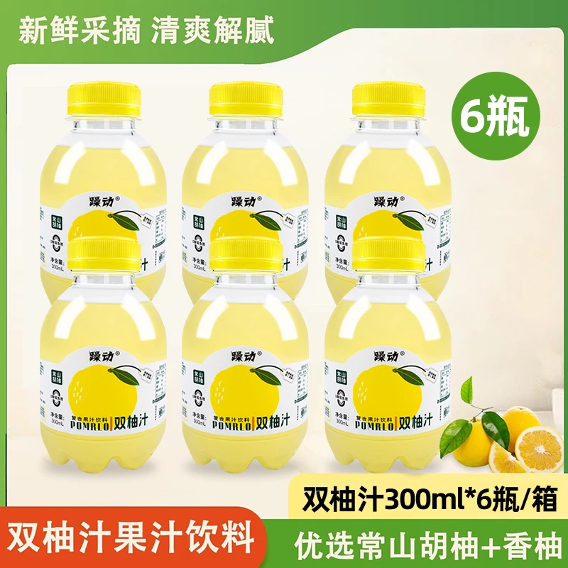 躁动双柚汁复合果汁饮料果味饮品清爽清香新鲜维c解腻300ml*6瓶