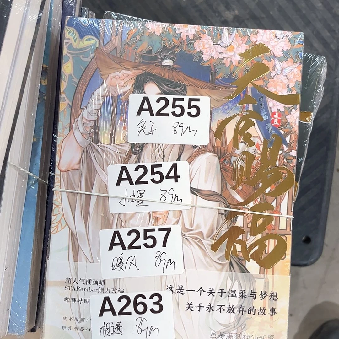 天官赐福漫画版新书福利6册