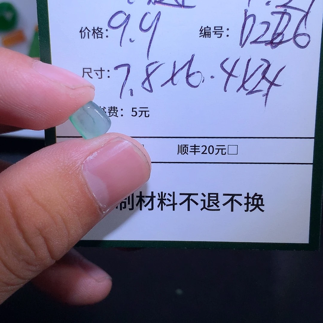 *****定制翡翠未镶嵌材料
