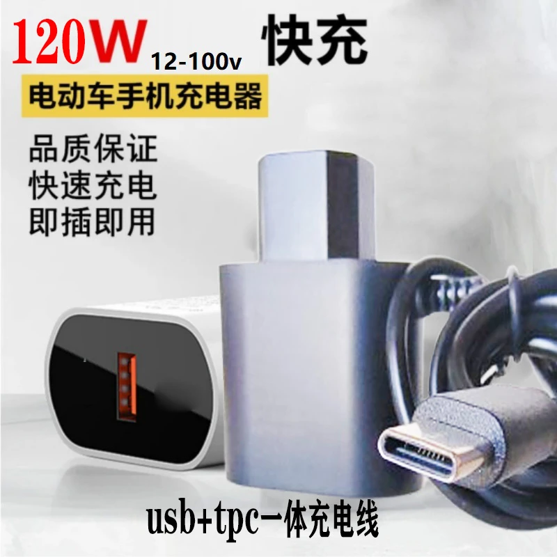 电动车手机充电器66W120W超级快充转换器插头USB车载充电器转接头