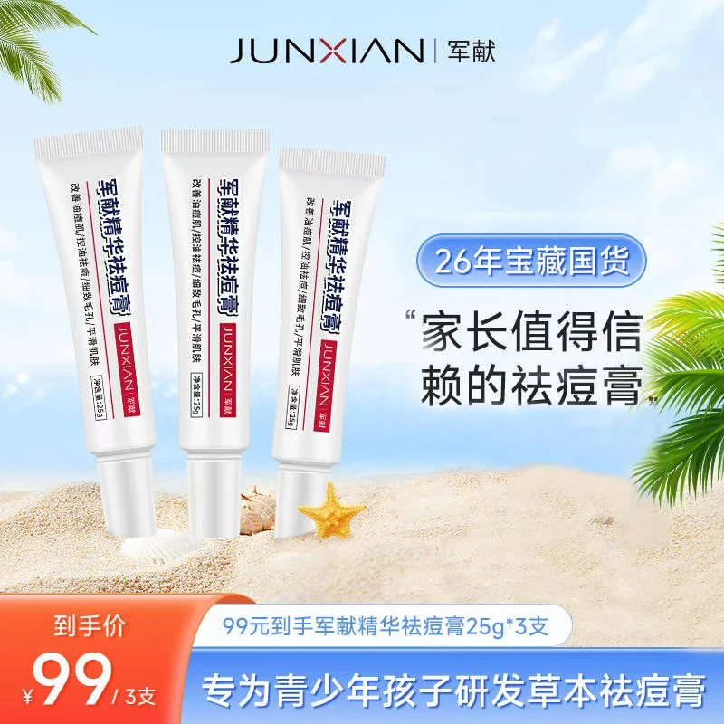 草本祛痘膏温和控油精华去闭口粉刺红肿痘青春学生祛痘膏