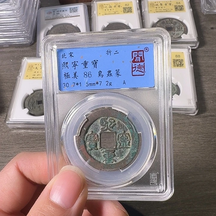 铜A闻博文化熙宁重宝