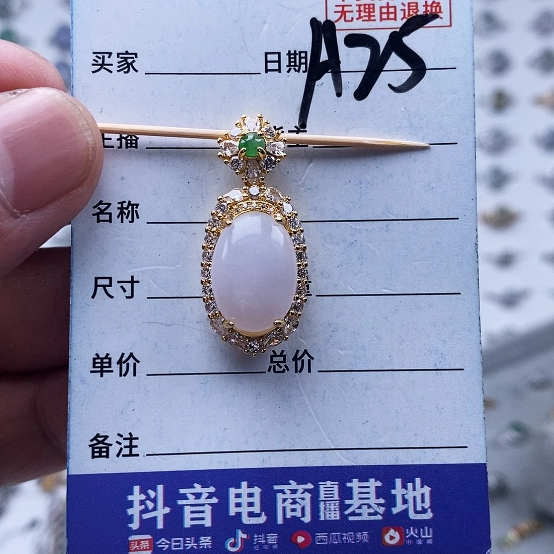 未镶嵌戒指翡翠吊坠
