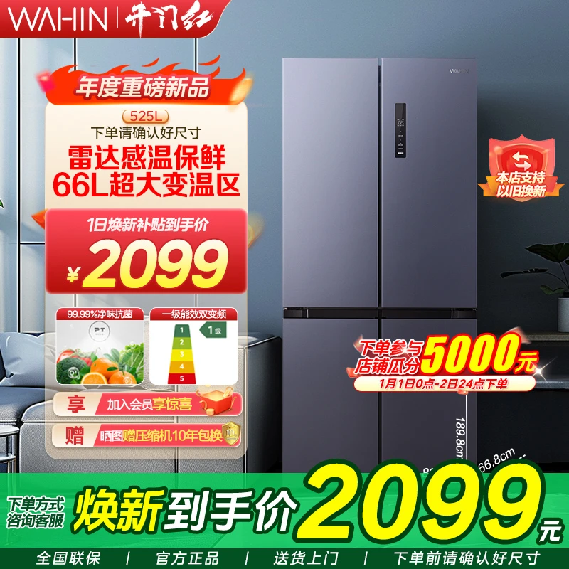 华凌551十字双开门大容量风冷无霜一级能效家用变频静音节能冰箱