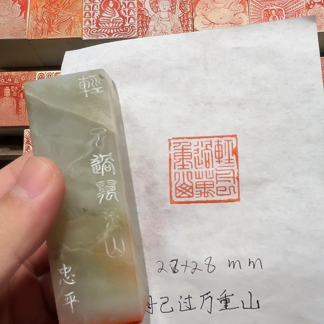 昌化石印石轻舟已过万重山