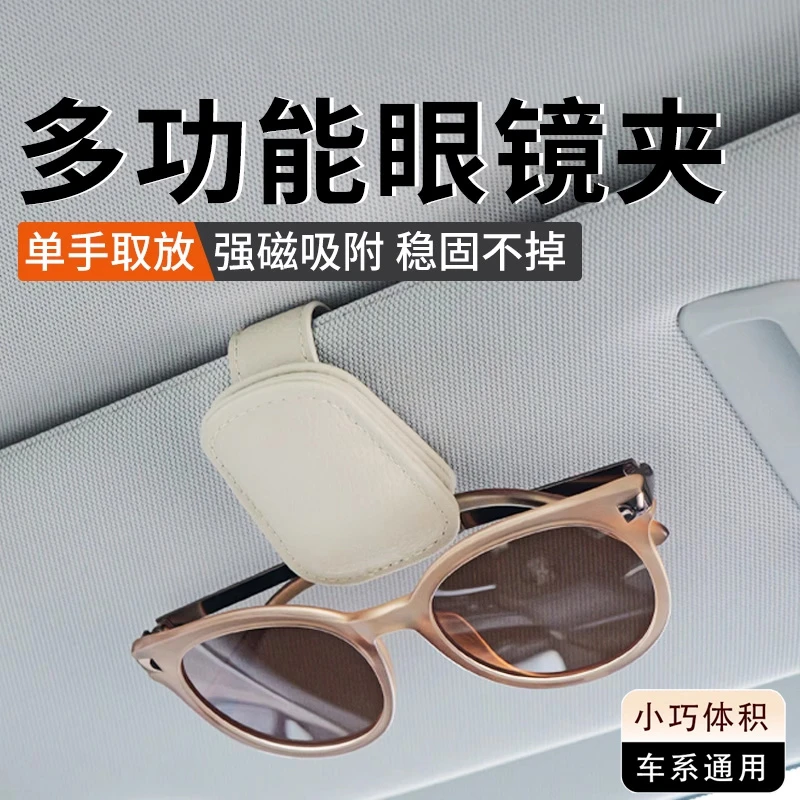 墨镜夹车载眼镜夹磁吸支架多功能可爱汽车遮阳板眼镜盒卡扣收纳架