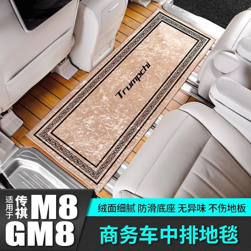 广汽传祺M8中排地毯二迎宾脚垫传奇GM8内饰改装饰汽车专用品全车