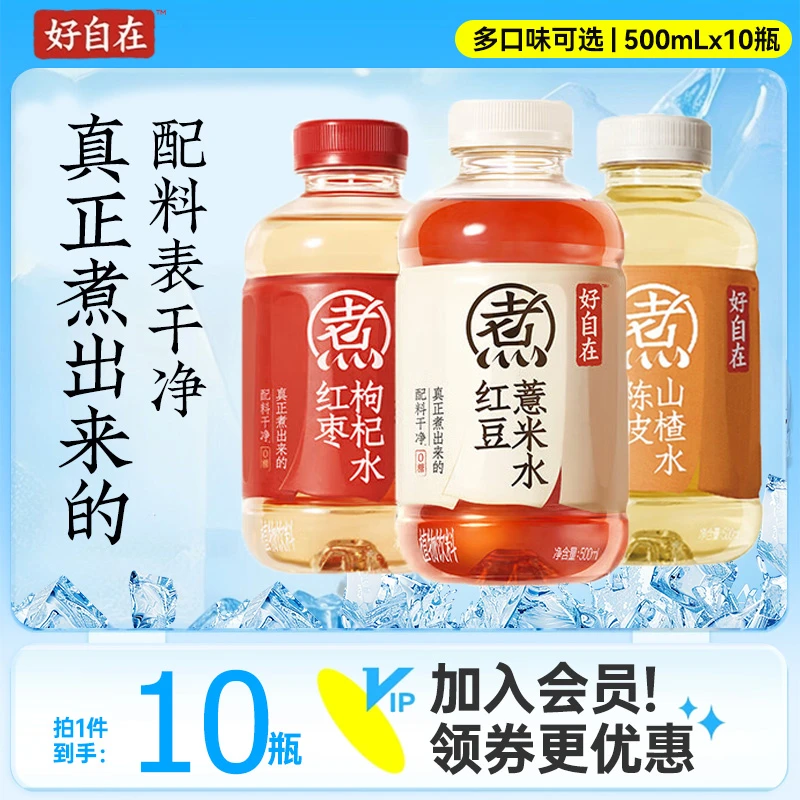 元气森林 好自在红豆薏米枸杞陈皮山楂500ml*10瓶 0糖0脂植物饮料