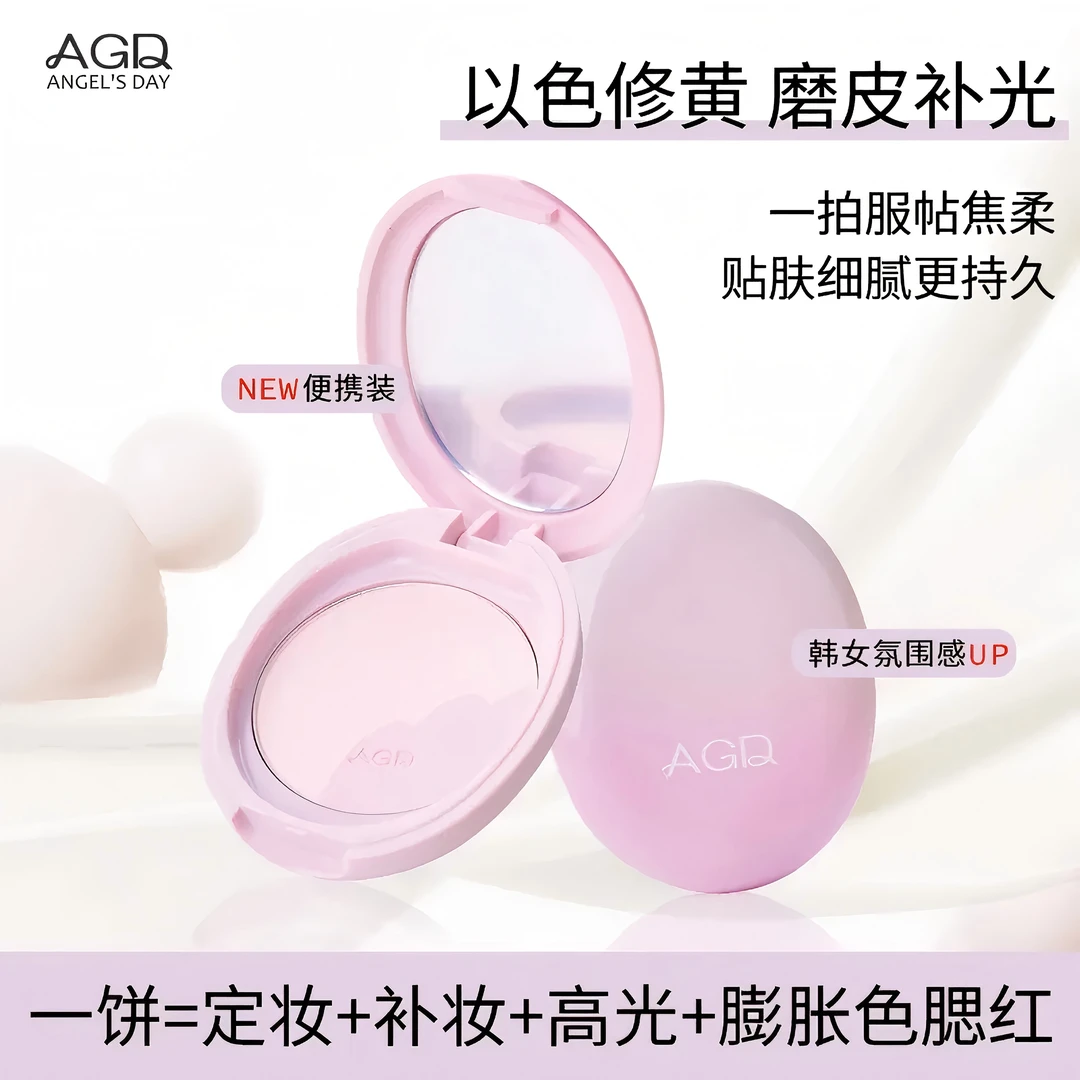 AGD小粉饼便携随身装双色粉饼定妆补妆控油哑光提亮肤色