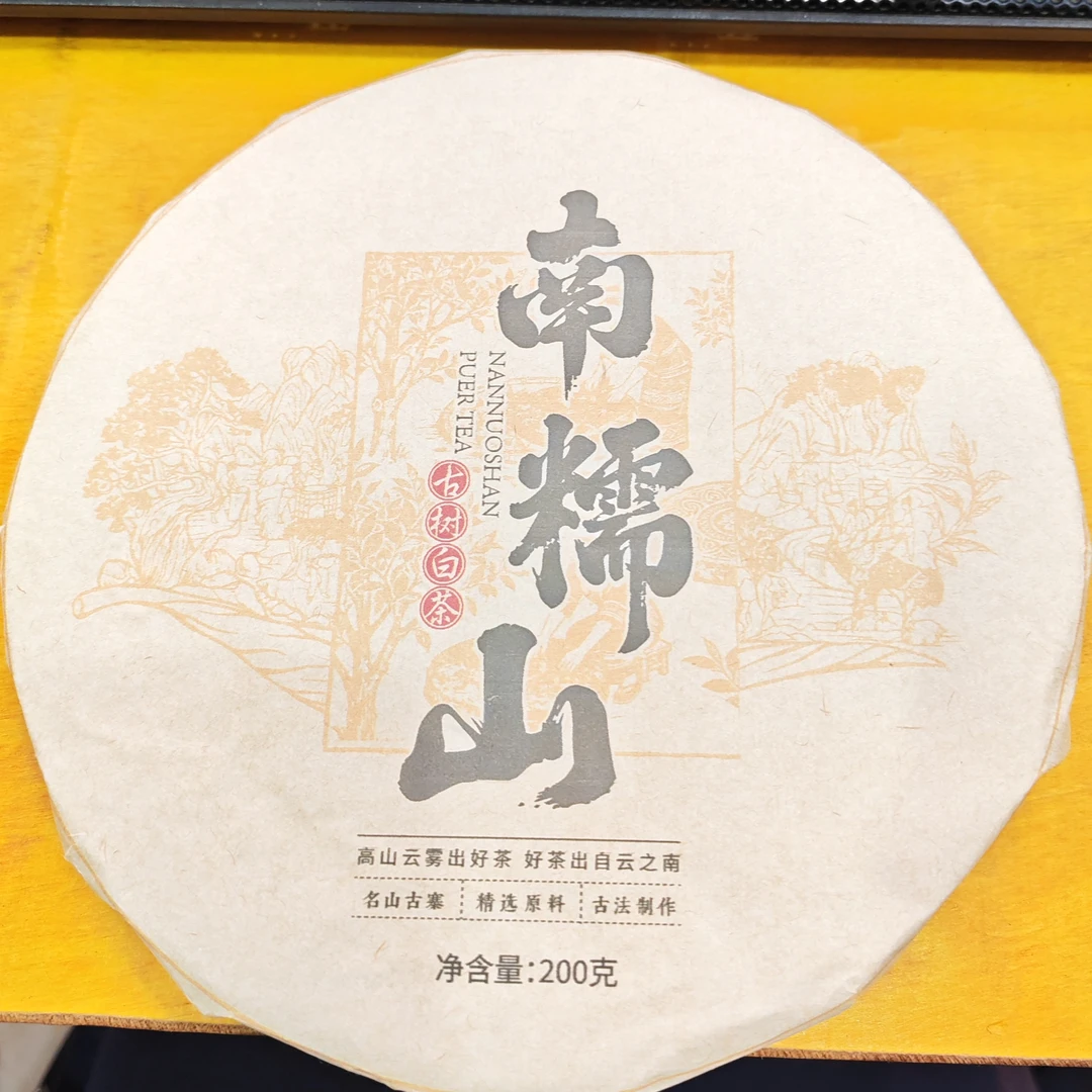 老徐开播福利2025年春【南糯山·白茶·混采】紧压饼茶-10月9日【01】