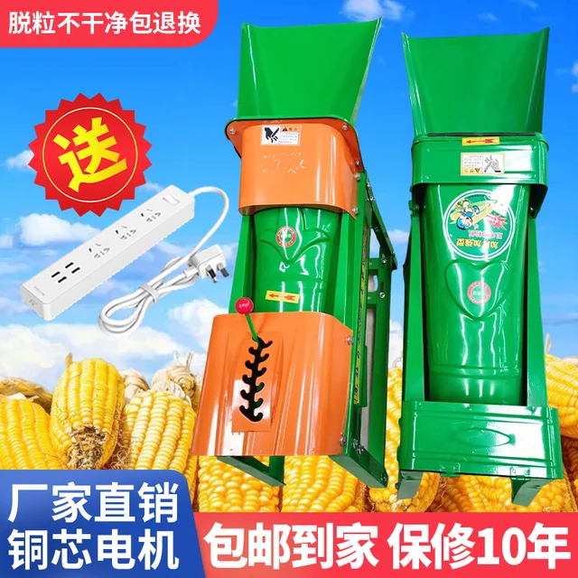 自动玉米脱粒机家用小型220V电动剥玉米机苞谷分离机剥玉米神器