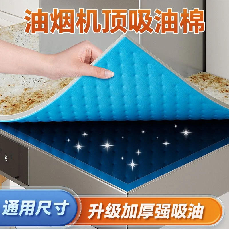 烤易乐【5张加厚】油烟机顶部吸油棉厨房防油贴纸防尘防油吸油阻燃