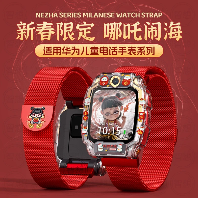 【哪吒闹海】适用华为5pro儿童手表表带5X/4pro金属米兰磁吸4X镭雕