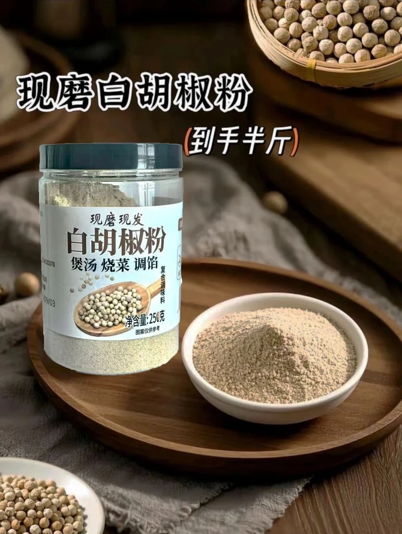 正宗海白胡椒粉家庭必备现磨现发纯正去腥增香调味料