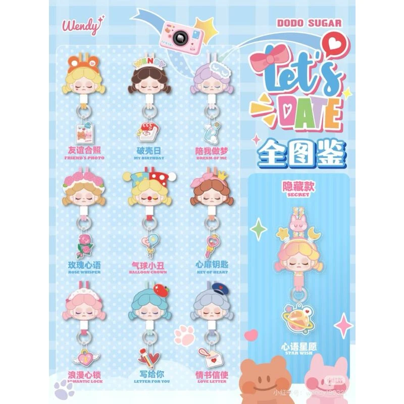 wendy和我约会吧系列-挂绳盲盒