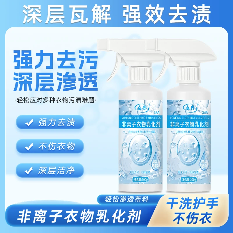 【抢！2瓶装】衣冉非离子衣物乳化剂去污衣袖口领洁净强力去黄去汗渍