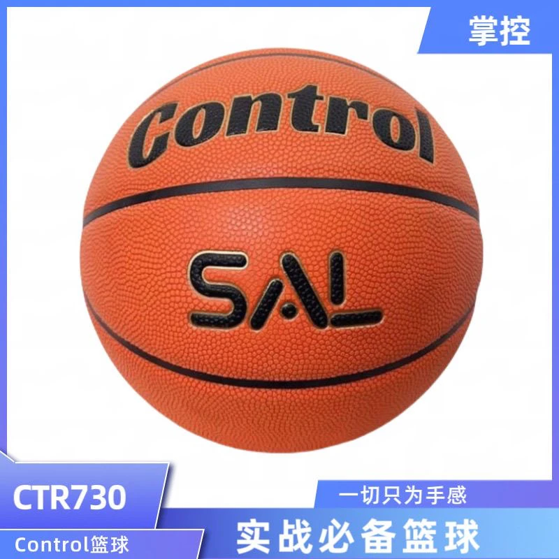 掌控CTR730标准7号篮球大颗粒吸湿pu室内外通用防灰防滑耐磨耐打
