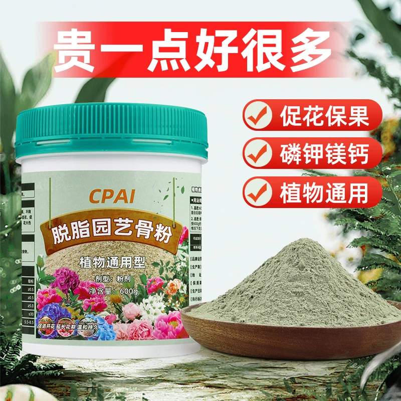 脱脂园艺骨粉花肥料养花种菜通用磷钾钙缓释肥花卉专用开花有机肥