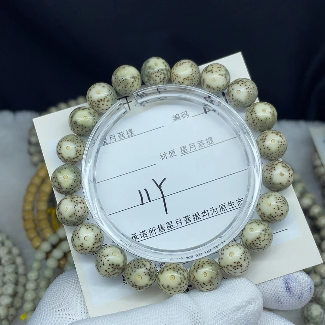 星月菩提手串11圆珠，N21。