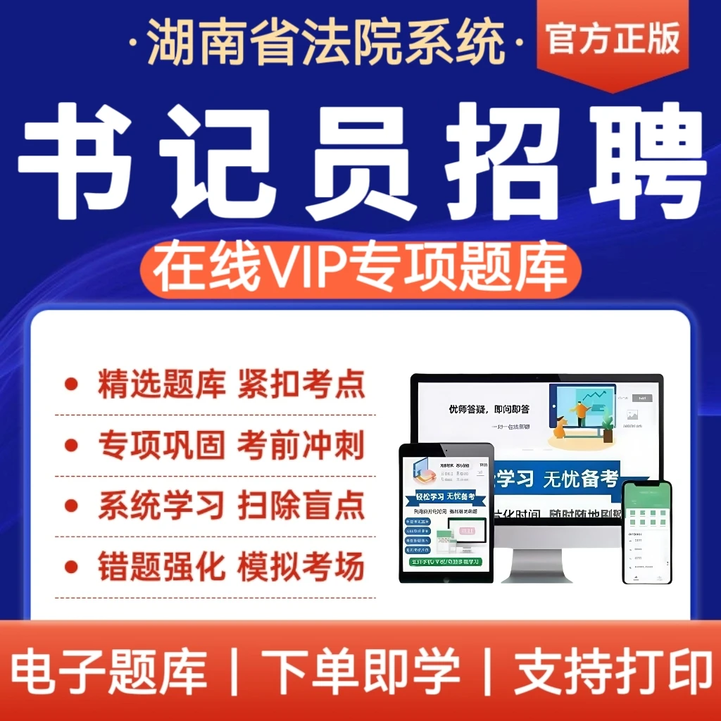2025年湖南省法院系统招聘书记员考试题库备考复习资料冲刺预测卷