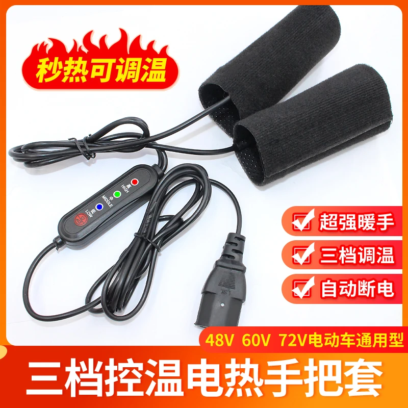 USB充电加热手把电加热把套电动电瓶车加热手柄摩托车骑行保暖手