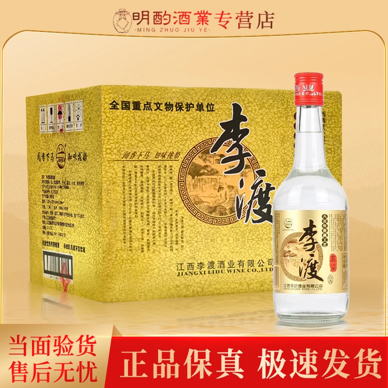 李渡【VIP】金标（光瓶）2004年兼香型白酒自饮收藏摆柜送礼52度500ml
