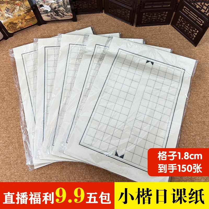 【直播福利】浅仿古小楷日课纸半生熟书法专用练习纸宣纸