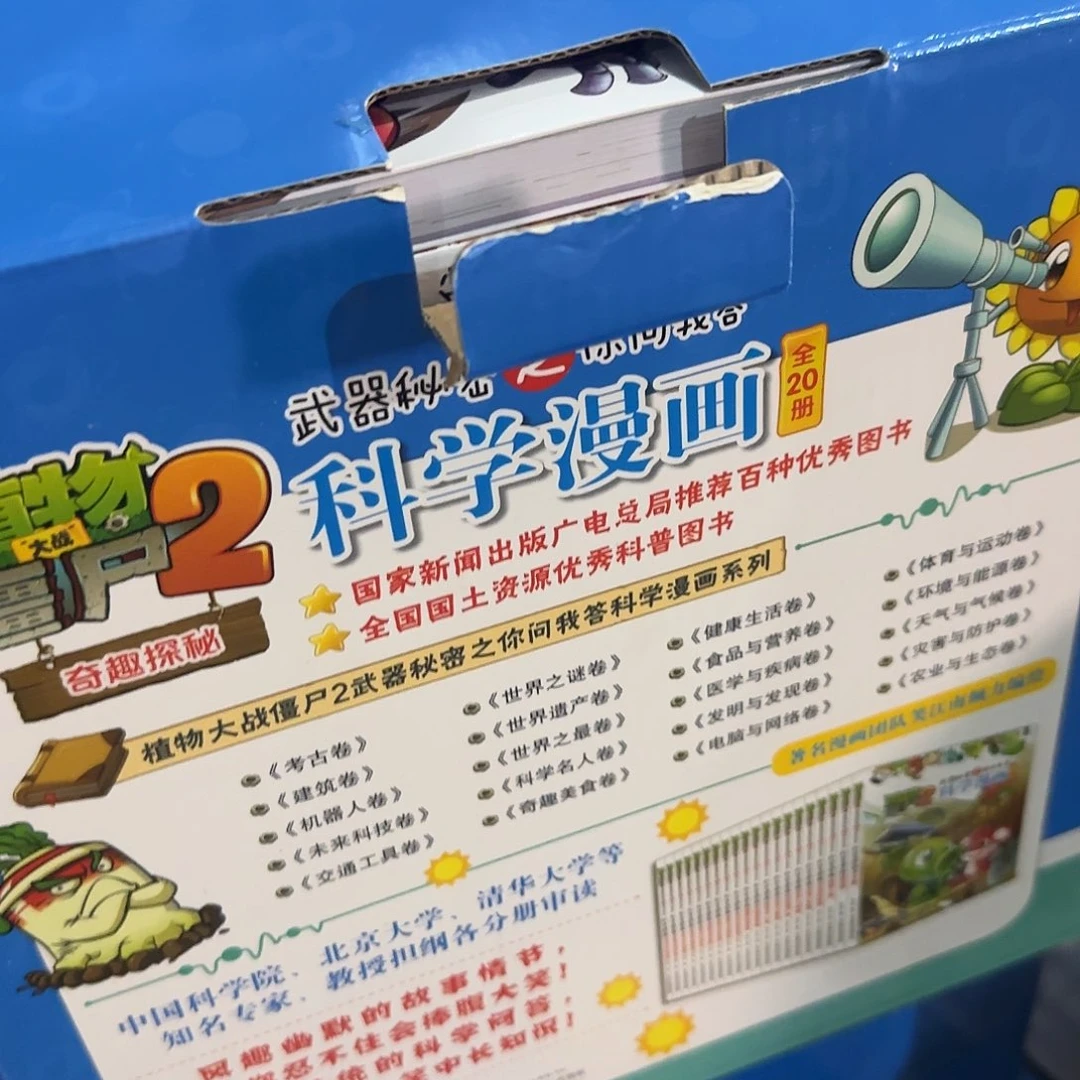 植物大战僵尸科学漫画套装20本