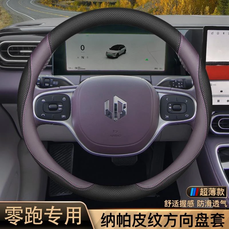 零跑C11方向盘套C01/T03/C10/C16领跑汽车用品内饰改装件真皮把套