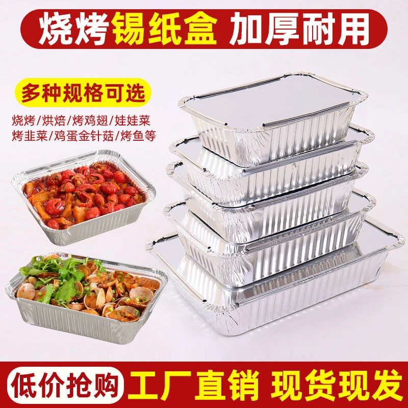 锡纸盒20只装加厚烧烤专用耐高温家用烤箱商用外卖一次性无盖生蚝