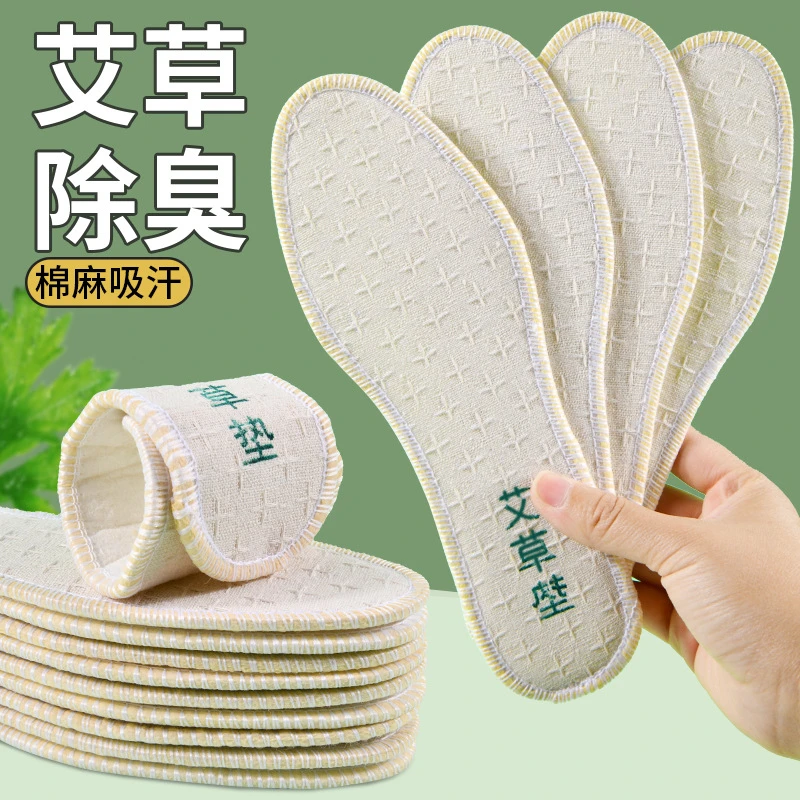 鞋垫夏季薄款防臭吸汗除臭鞋垫舒适透气男女软底不累脚艾草鞋垫