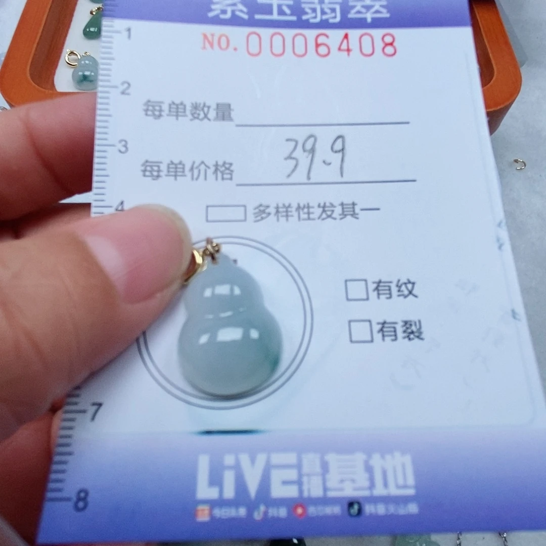 颈饰未镶嵌翡翠冰胶飘花葫芦