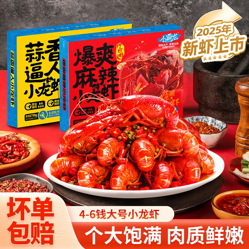 【2025新虾】国联水产肉质Q弹湖南稻田小龙虾4-6钱750g/盒-加热即食