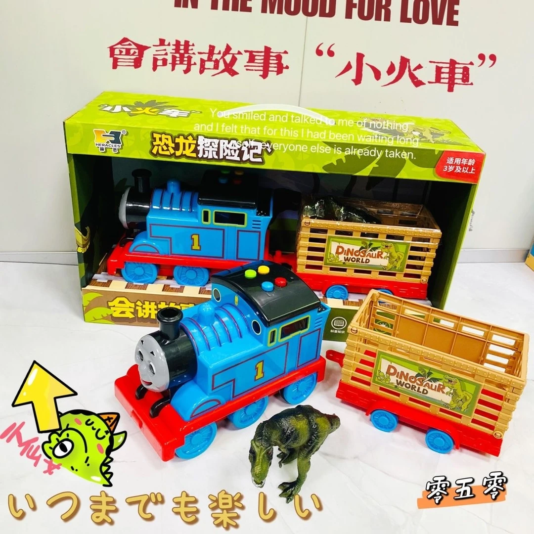 【雅】赫思会讲故事运输小火车托马思火车恐龙运载车早教玩具车模型