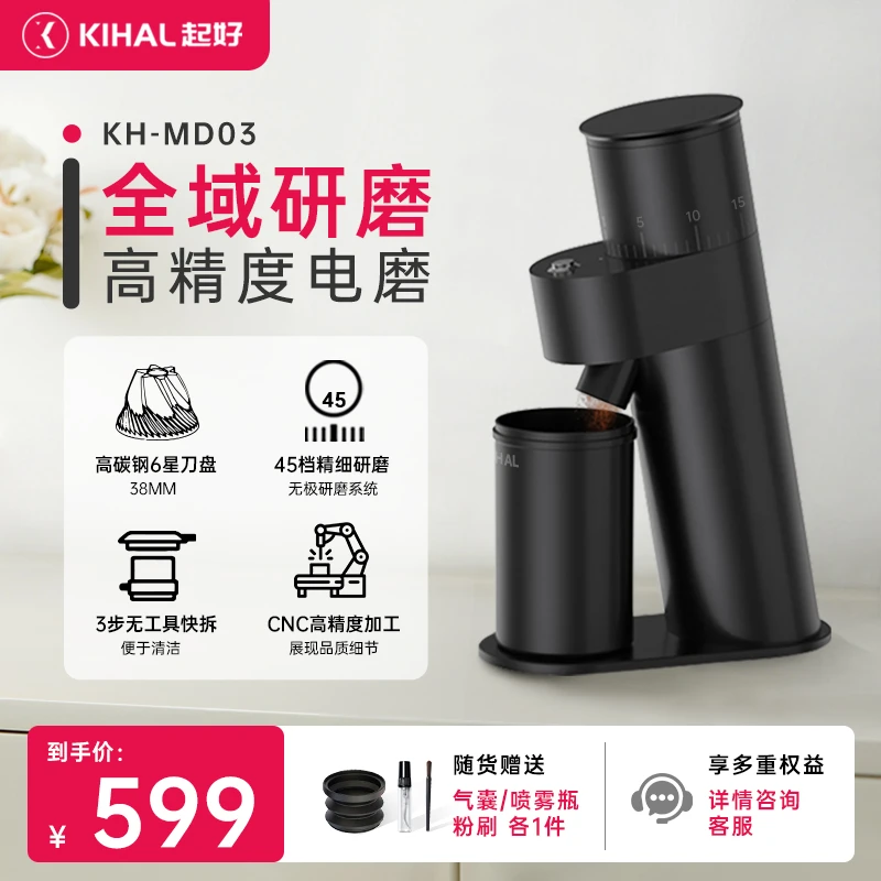 KIHAL起好MD03电动磨豆机意式手冲咖啡豆研磨机家用小型磨粉机