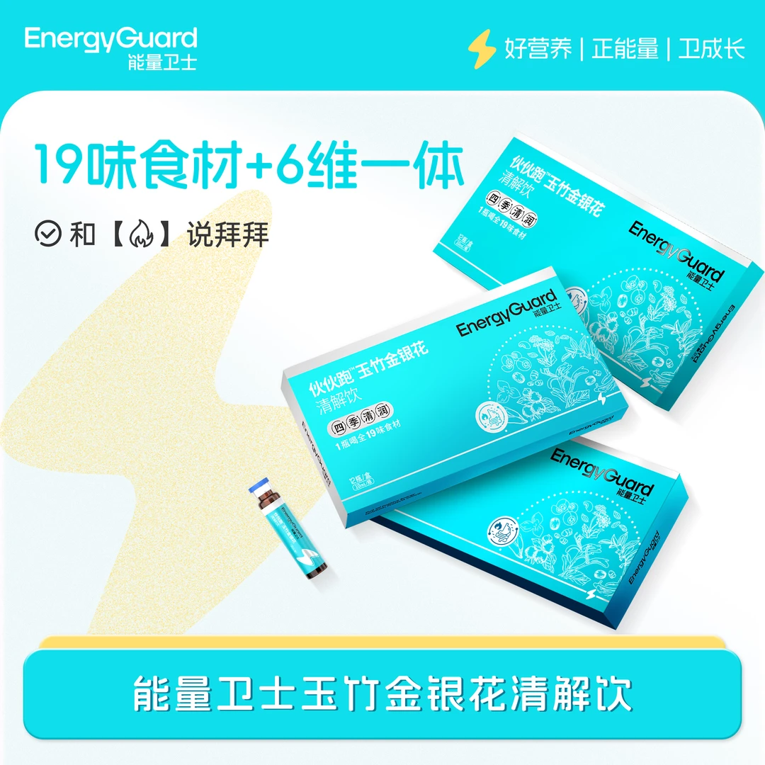 能量卫士儿童伙伙跑金银花清解饮宝宝爱喝8