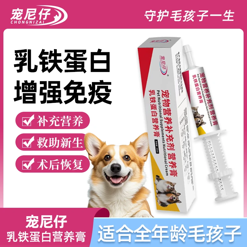 宠尼仔宠物营养补剂增强免疫助力发育新生宠物宠