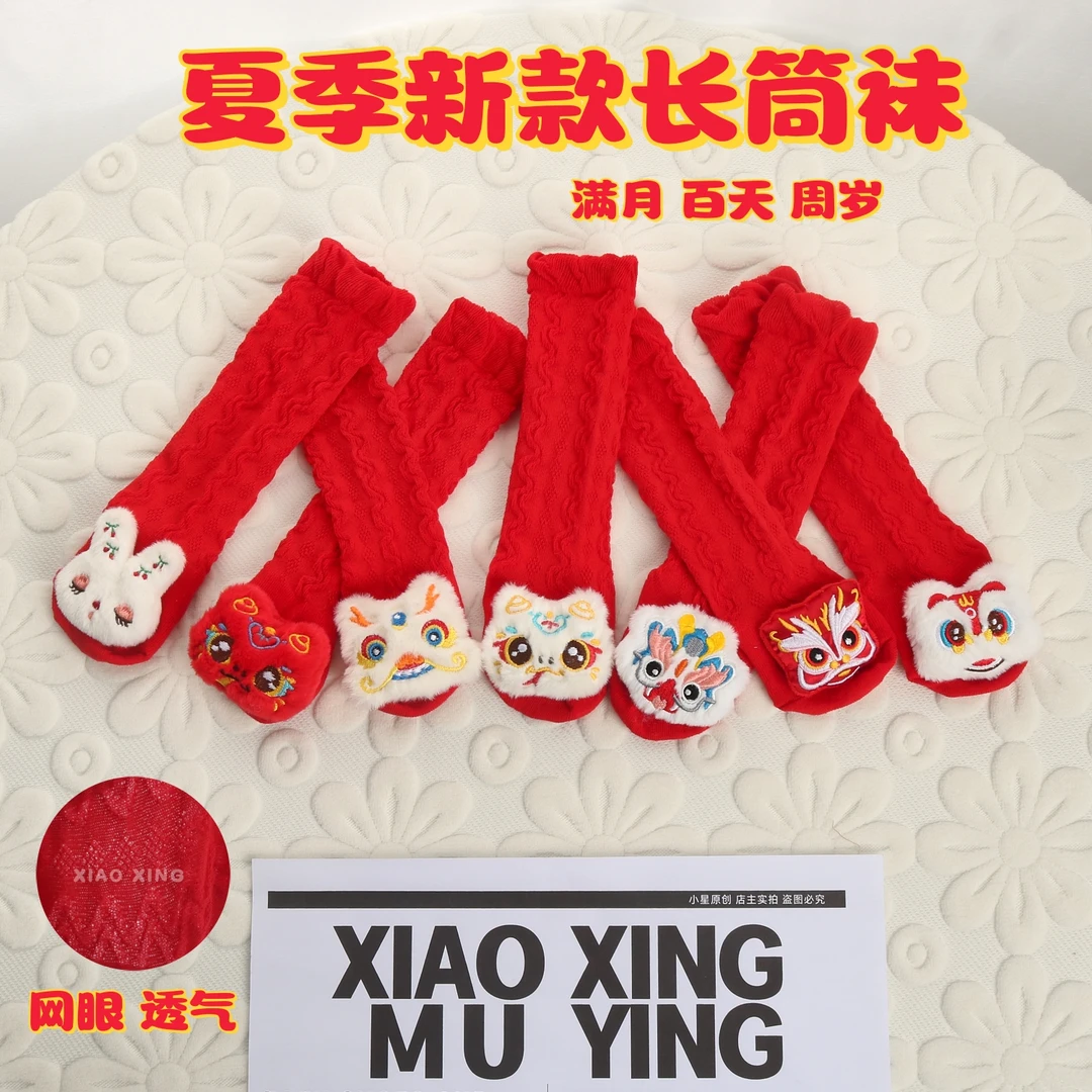 红色夏款网眼长筒袜透气喜庆新生儿小月龄满月百天地板薄款袜套装