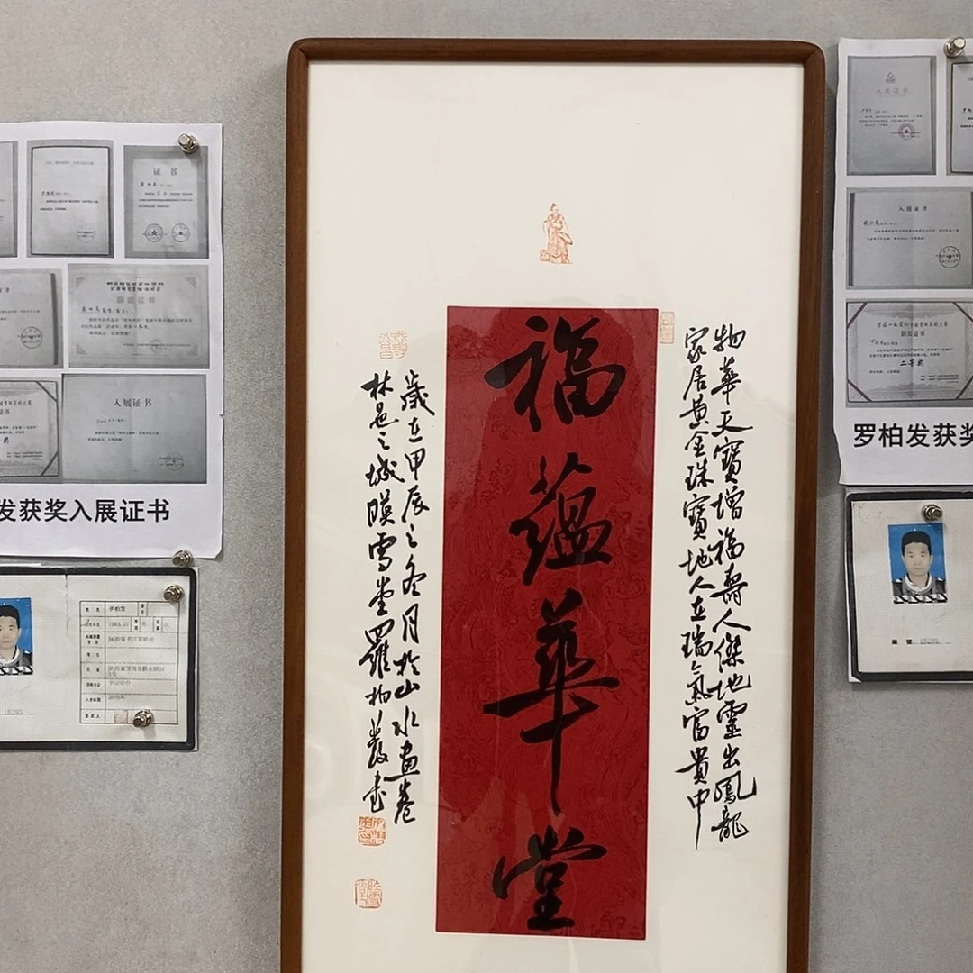 书法罗柏发书法作品