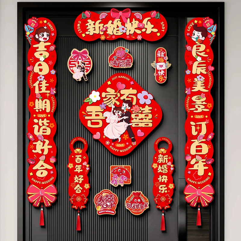 结婚对联磁吸喜字贴男方大门装饰婚礼女方喜联全套入户门出嫁布置