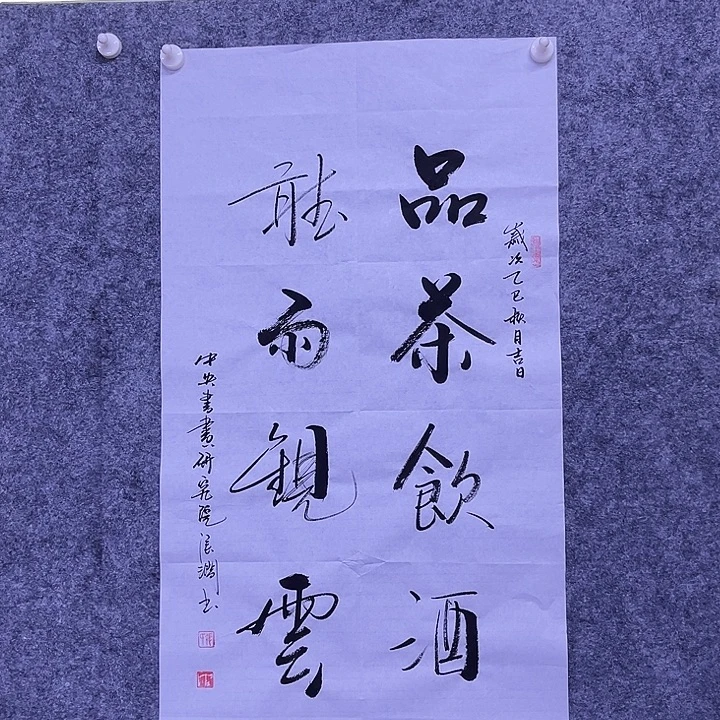 书法书画家作品欣赏